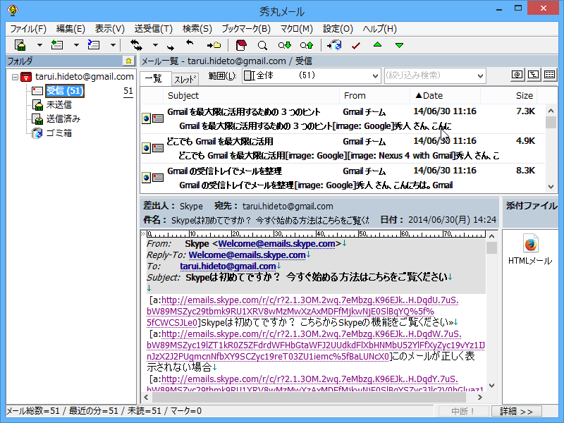 メール本文を“２階建て表示”で利用
