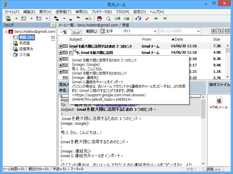 メール一覧のツールチップでメール本文をバルーン表示