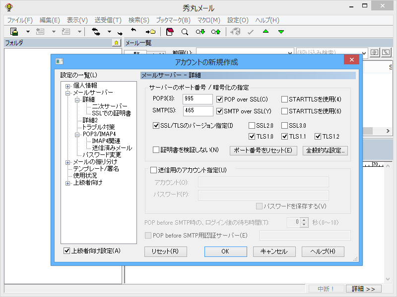 “TLS 1.1”および“TLS 1.2”がサポート