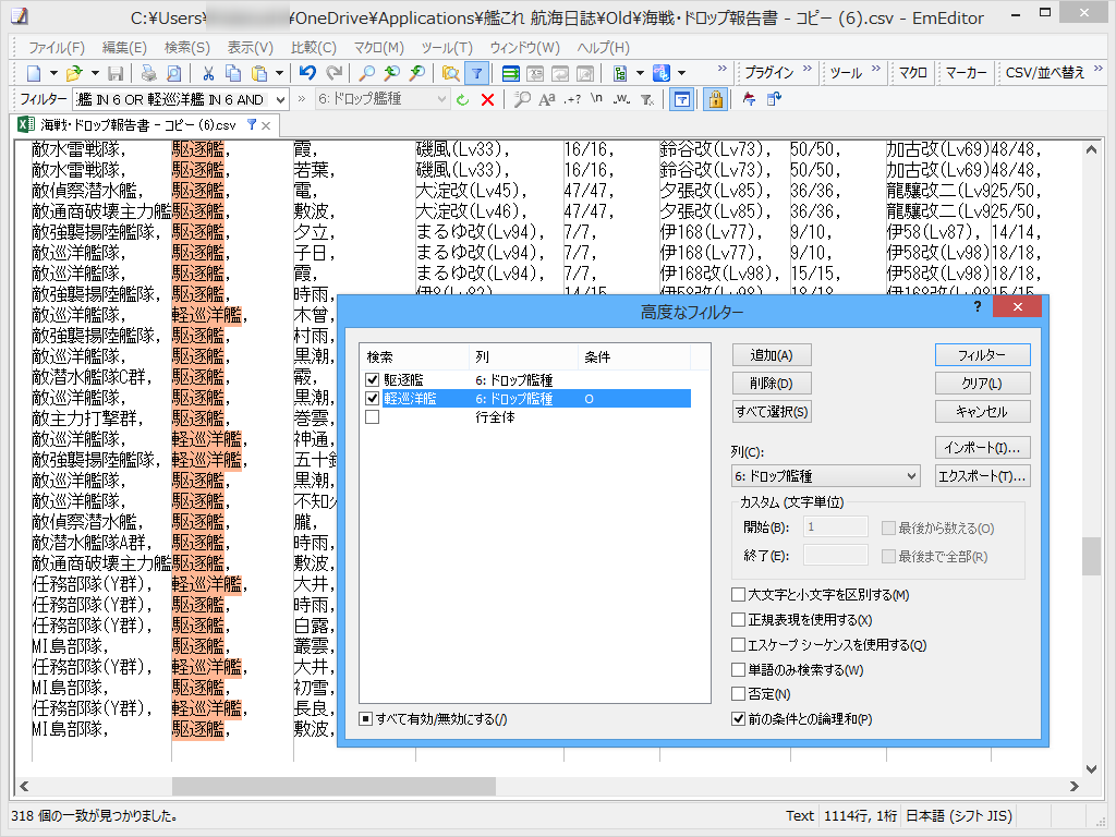 強化されたCSV編集機能と“高度なフィルター”機能