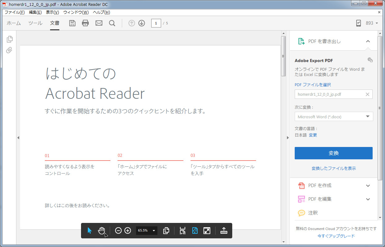「Adobe Acrobat Reader DC」v2015.007.20033