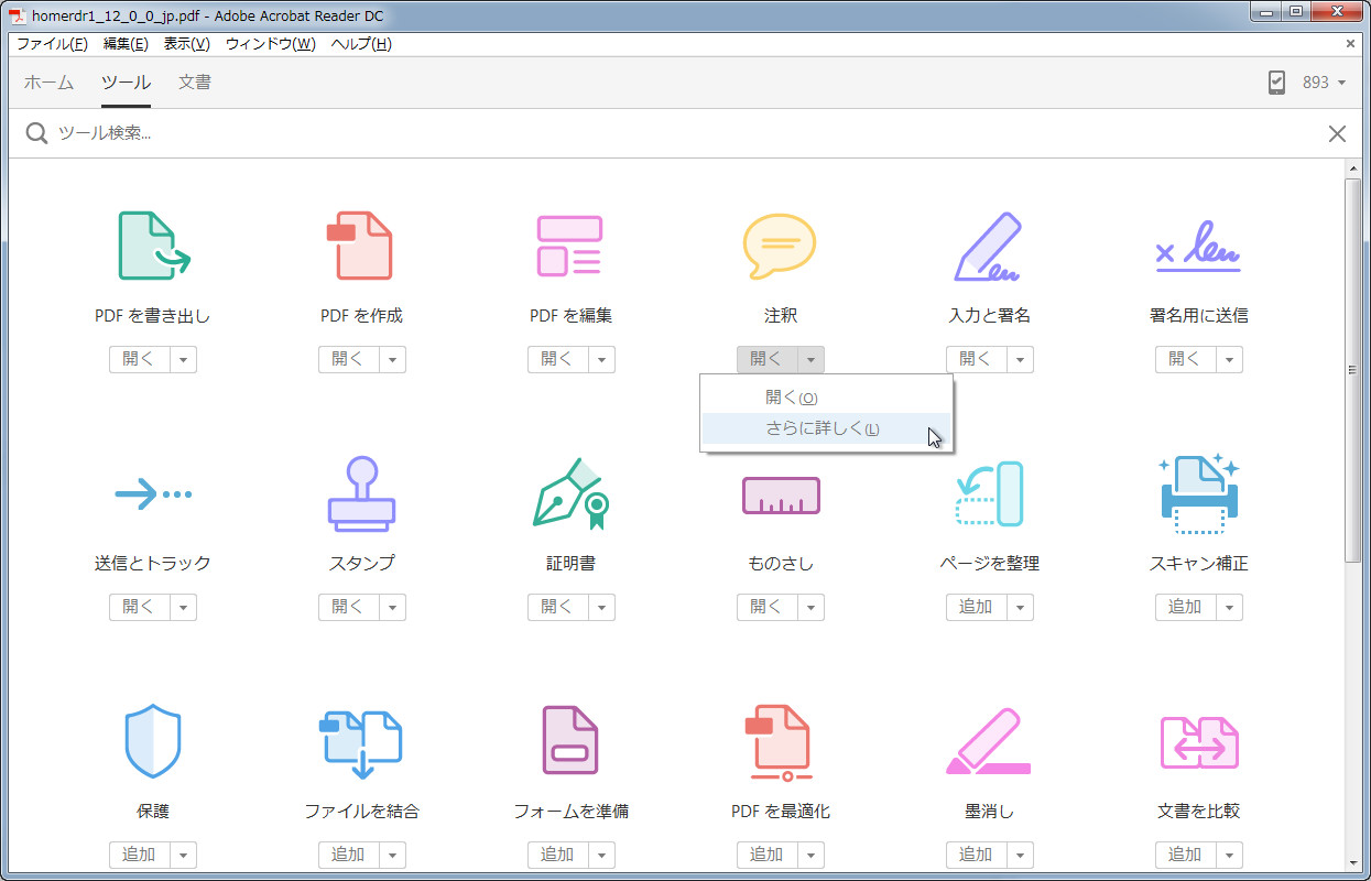 ［ツール］タブ