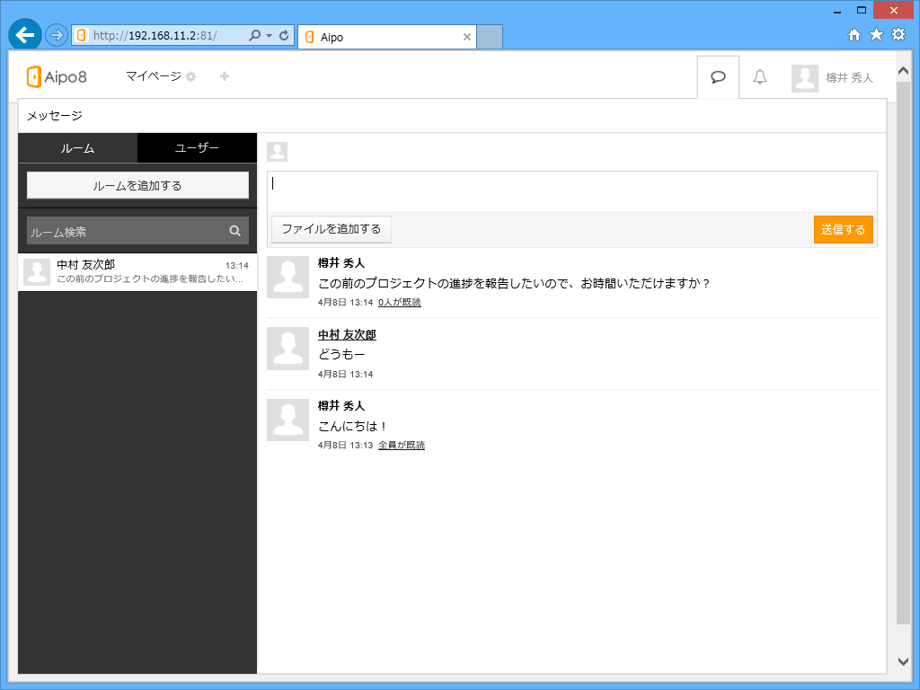 特定のメンバーとメッセージをやり取りしたり、指定したメンバーで“ルーム”を作成できる“メッセージ”機能