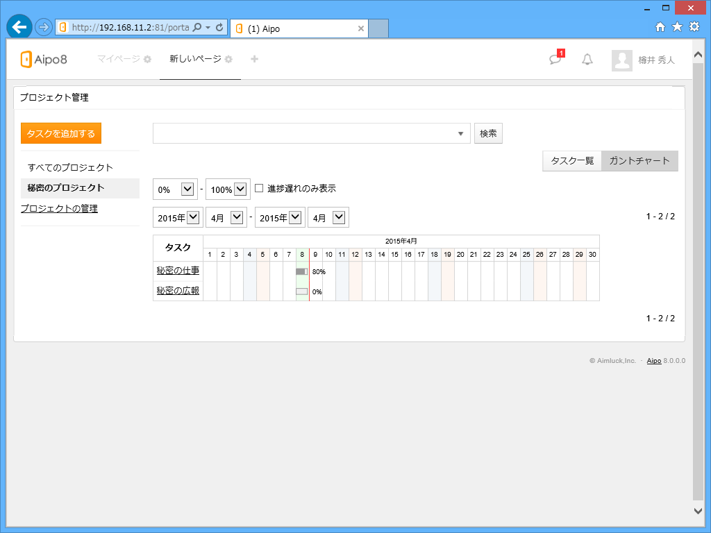 “プロジェクト管理”機能はガントチャート表示にも対応