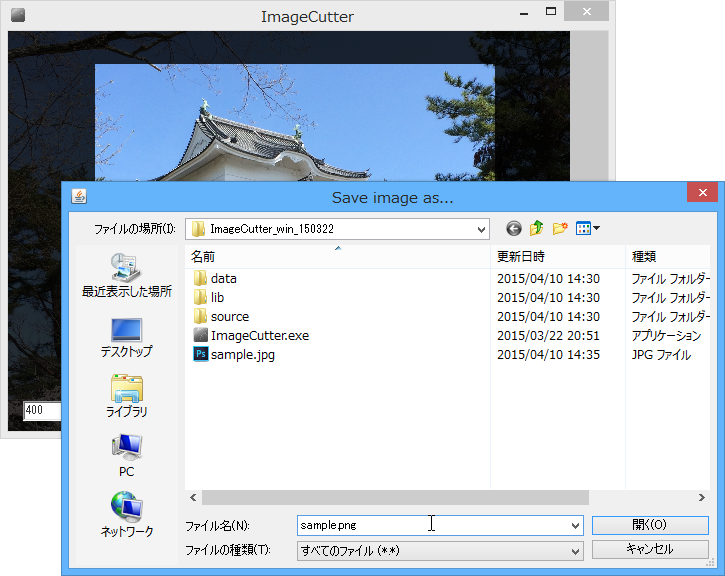 マウスクリックで保存。ファイルの形式は拡張子から自動判別される