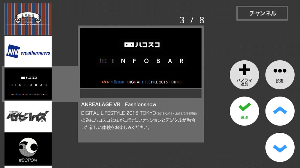 「ハコスコ」アプリ。公式チャンネルではさまざまなVRコンテンツが配信されている