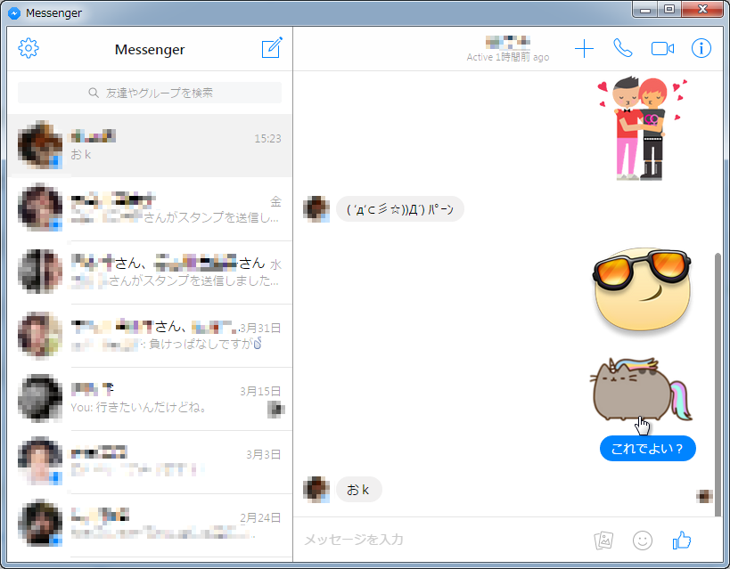 「Messenger for Desktop」v1.2.2