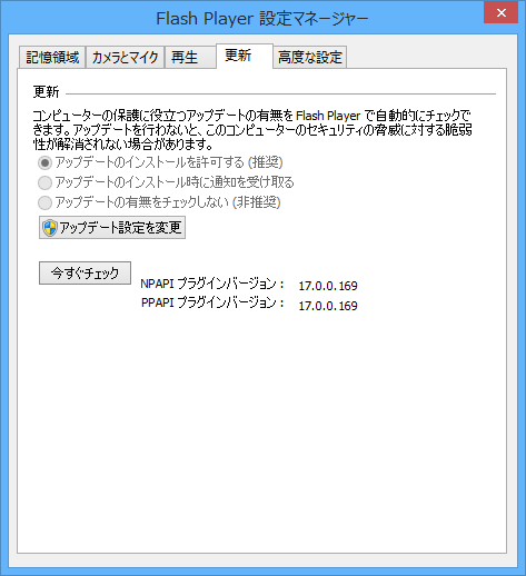 「Adobe Flash Player」v17.0.0.169