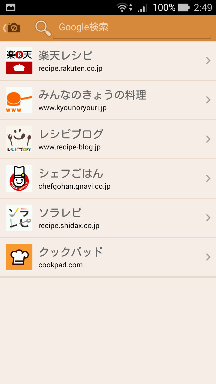 レシピサイトに掲載されているレシピを検索して、Webページのリンクを写真に付加できる