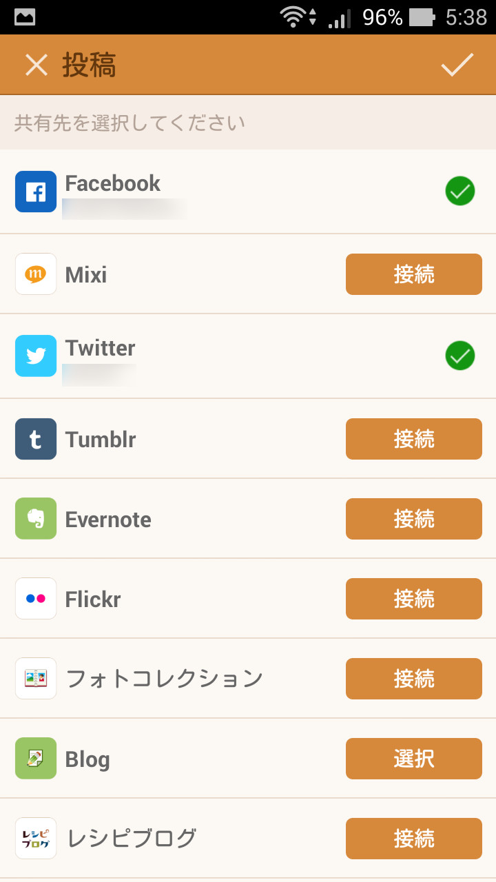 SNSやブログサービスを選択して、写真を同時投稿できる