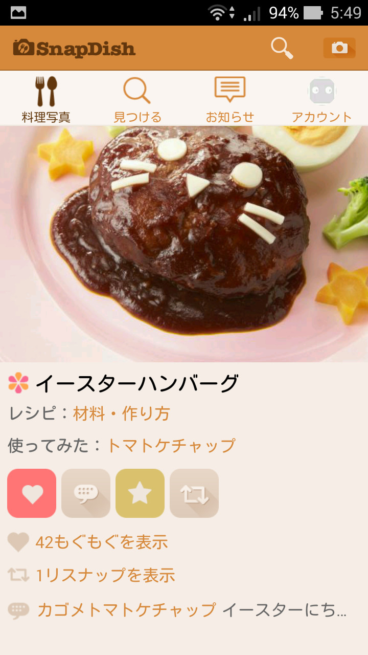 写真下側の4つのボタンをタップして、コメントや“もぐもぐ！”を付けるなどのリアクションが可能