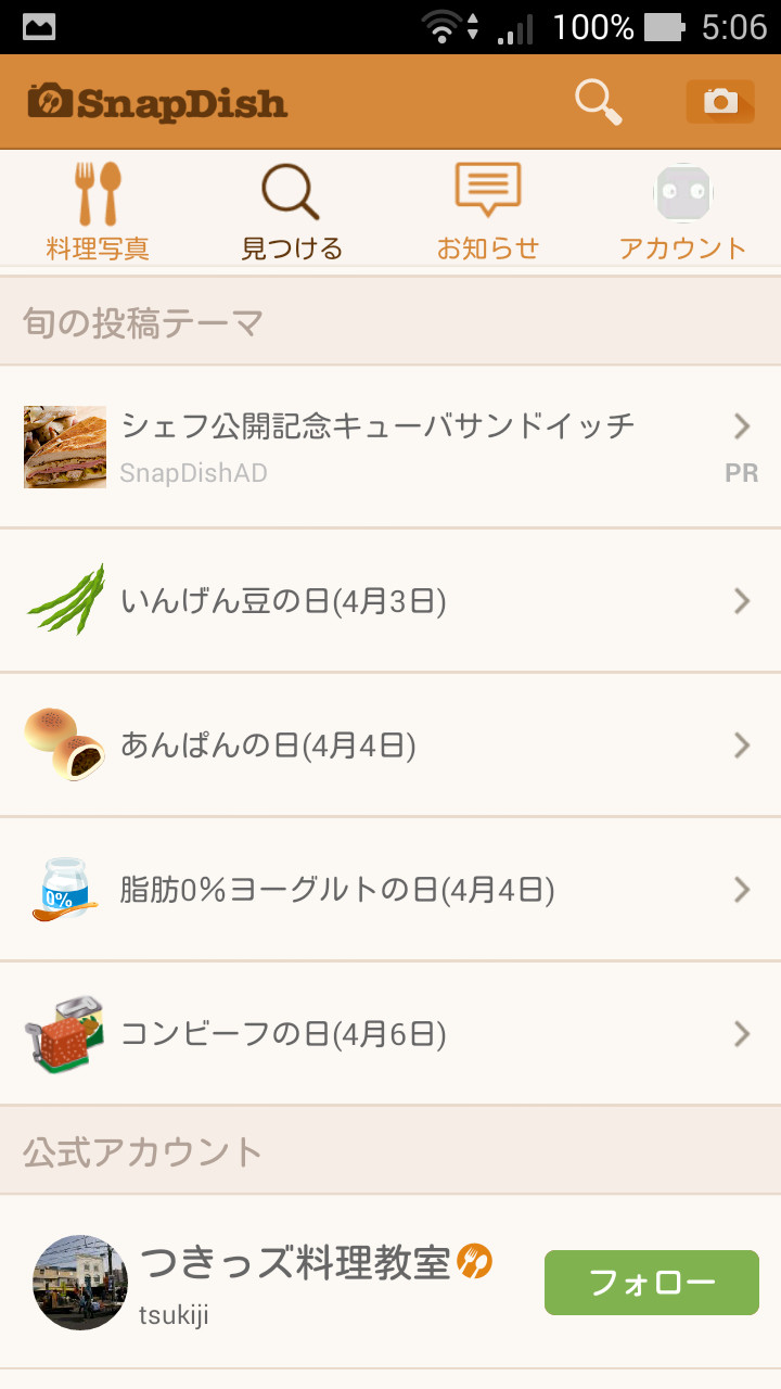 テーマやジャンルを選択して、投稿された料理写真を一覧できる