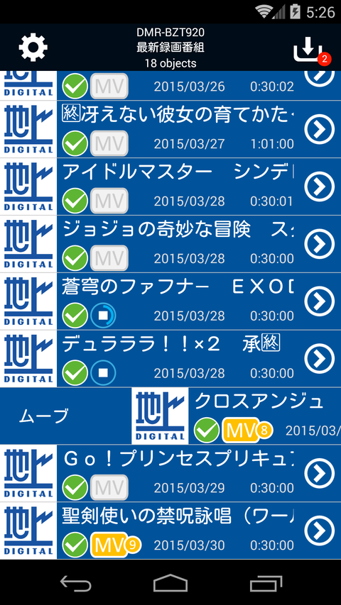 番組一覧上で持ち出し対応の番組を右にスワイプすると持ち出しが可能
