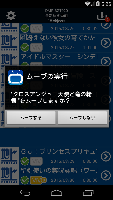 番組一覧上で持ち出し対応の番組を右にスワイプすると持ち出しが可能