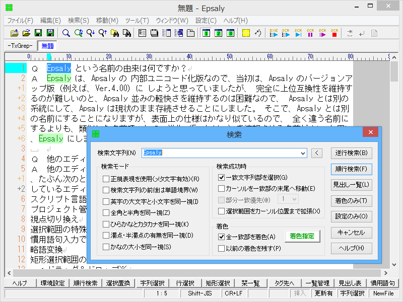 正規表現に対応した検索・置換・GREP。着色機能との組み合わせも可能