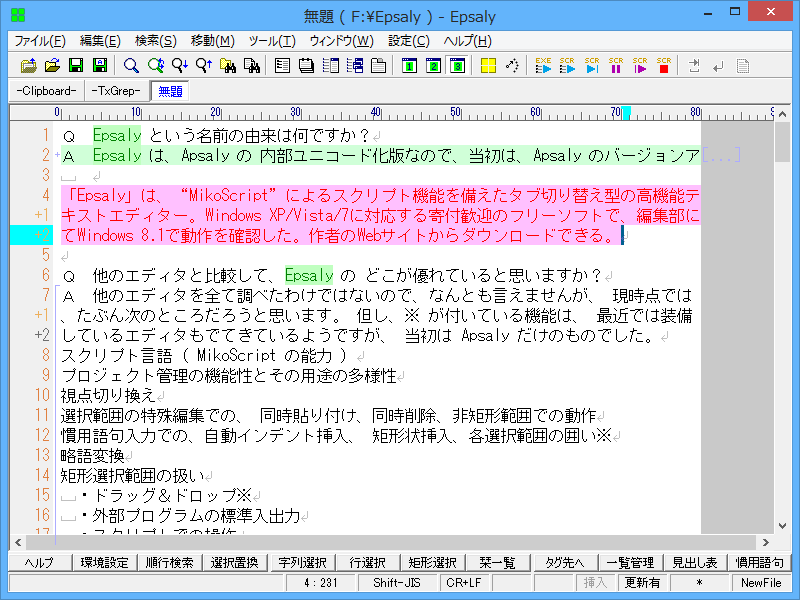 クリップボードの更新取り込み機能。この機能で挿入されたテキストは、他の部分と見分けがつきやすいように着色される