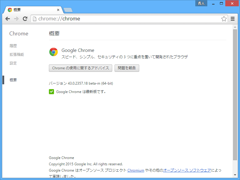「Google Chrome」v43.0.2357.18