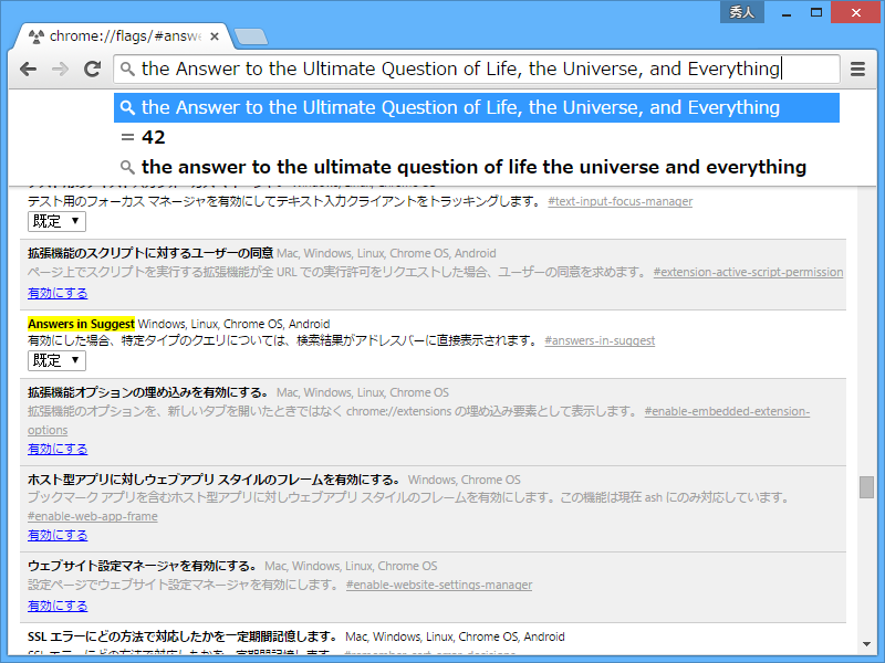 特定のタイプの質問に対する答えを直接オムニバーへ表示する機能