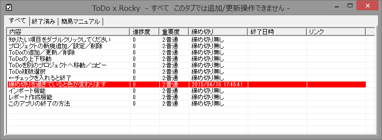 「ToDo x Rocky」v3.60