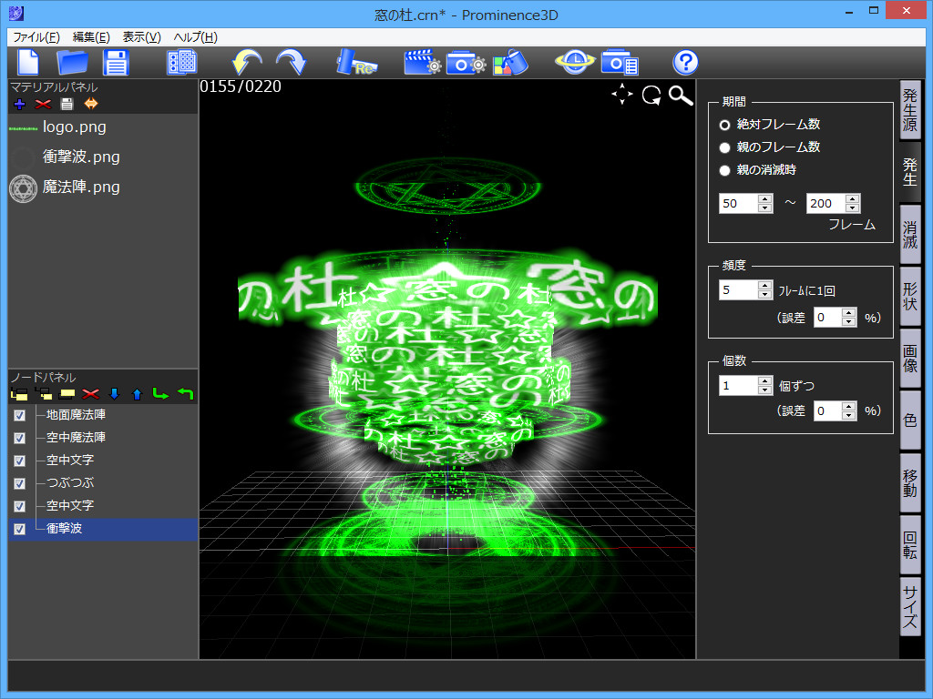 「Prominence3D」v1.1.0