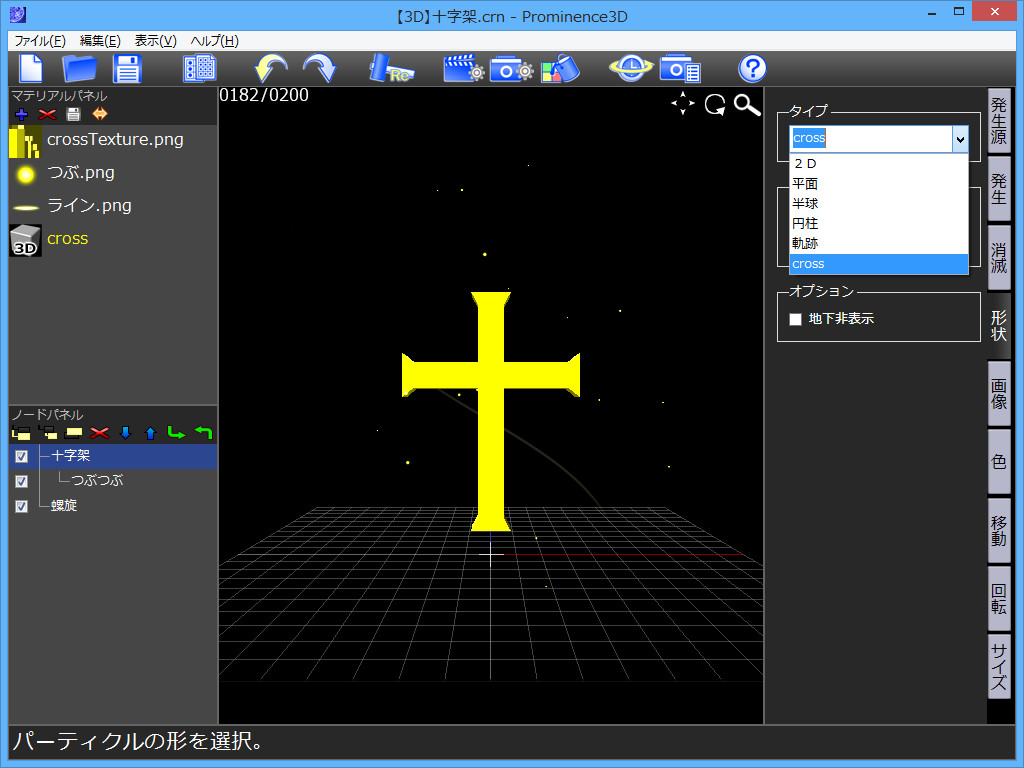 マテリアルとして読み込んだ3Dモデルも選択可能