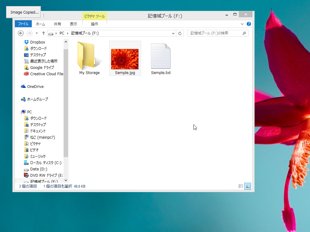 クリップボードへのコピーが成功すると、デスクトップ左上に通知が表示される