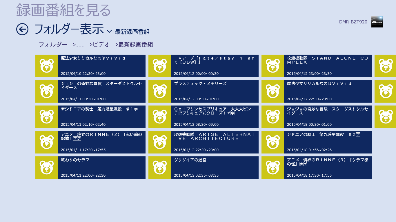 フォルダー表示では比較的軽快に番組一覧を表示できる