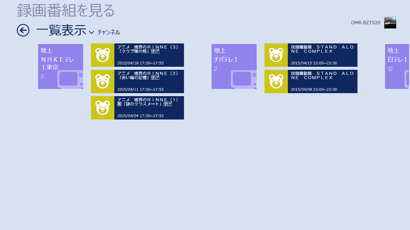 一覧表示ではチャンネルなどでのグルーピングや、カレンダー表示が可能。カレンダー表示では日付を選択するとその日の録画番組が一覧表示される
