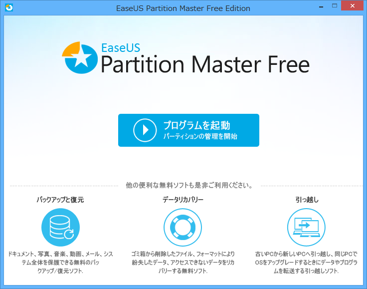 「EaseUS Partition Master Free」v10.5