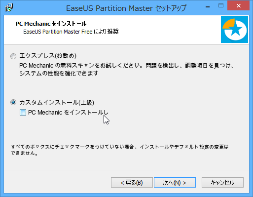インストール時に追加のソフトを導入するよう促されるが、必要がない場合はユーザー側で拒否することができる