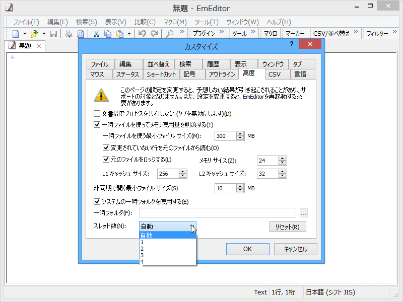 一部のテキスト処理をマルチスレッド化することによりパフォーマンスを大幅向上