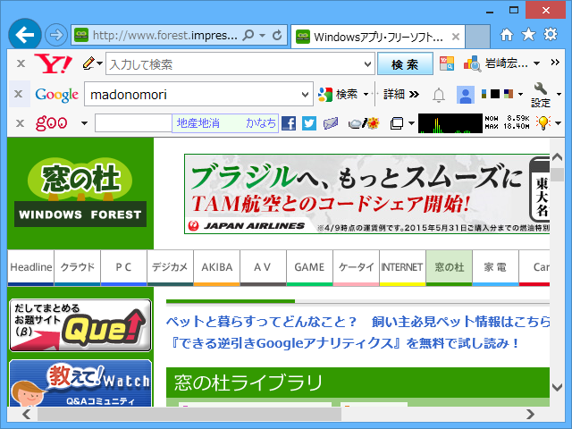 Webブラウザーに追加された身に覚えのないツールバーをまとめてアンインストール