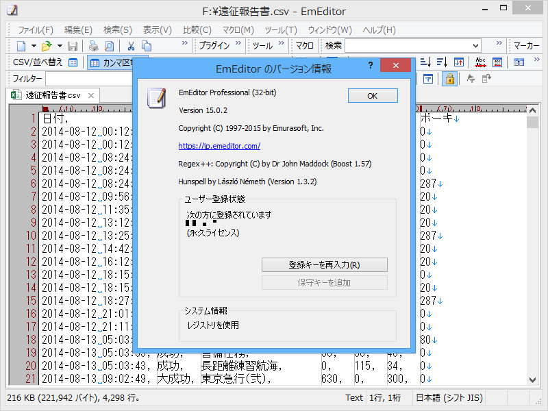 「EmEditor Professional」v15
