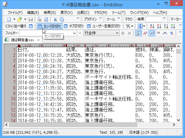 CSV（カンマ区切り）モード