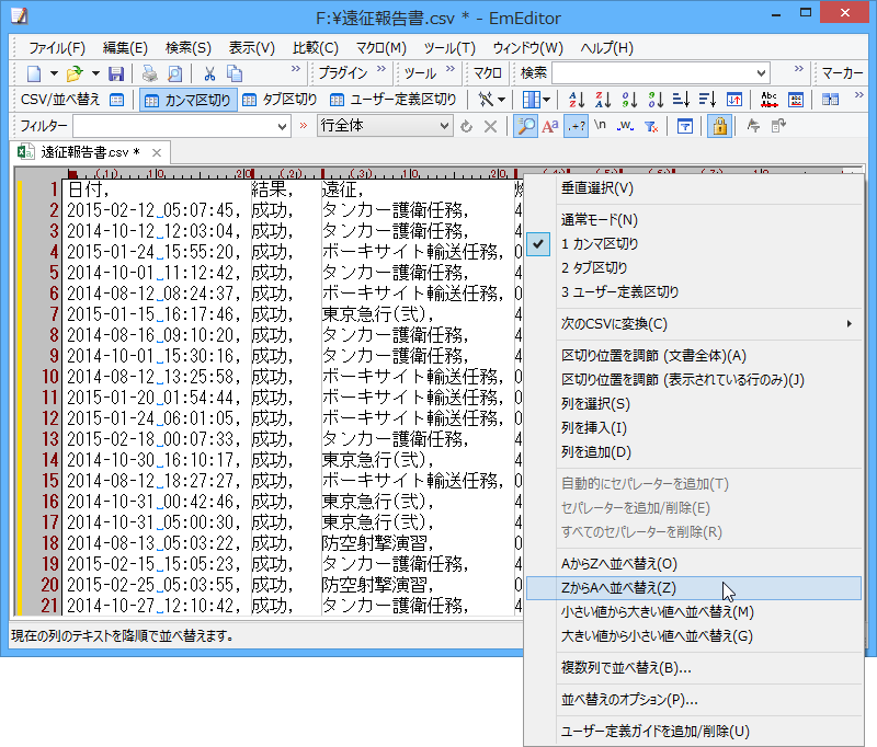 “行”の並び替え