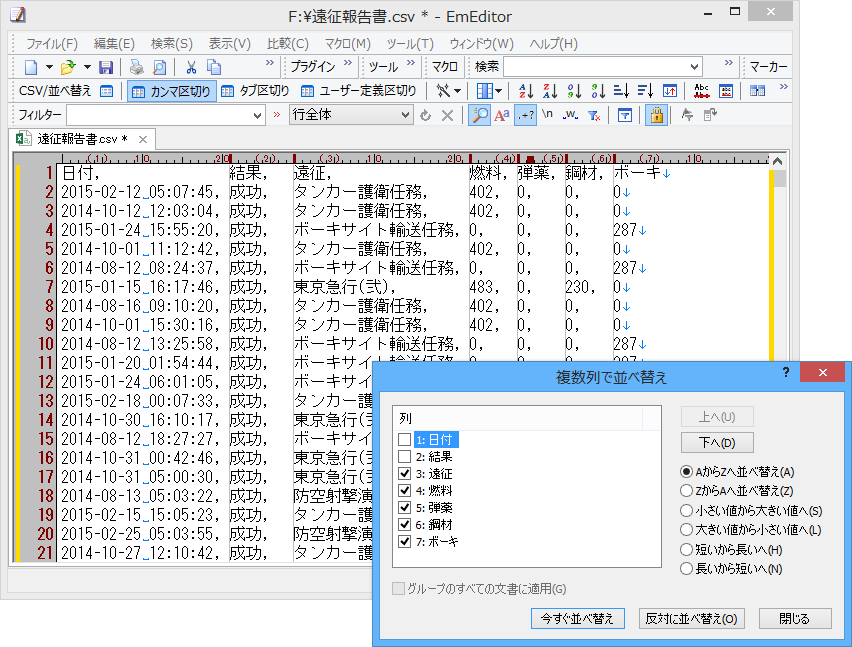 “行”の並び替え