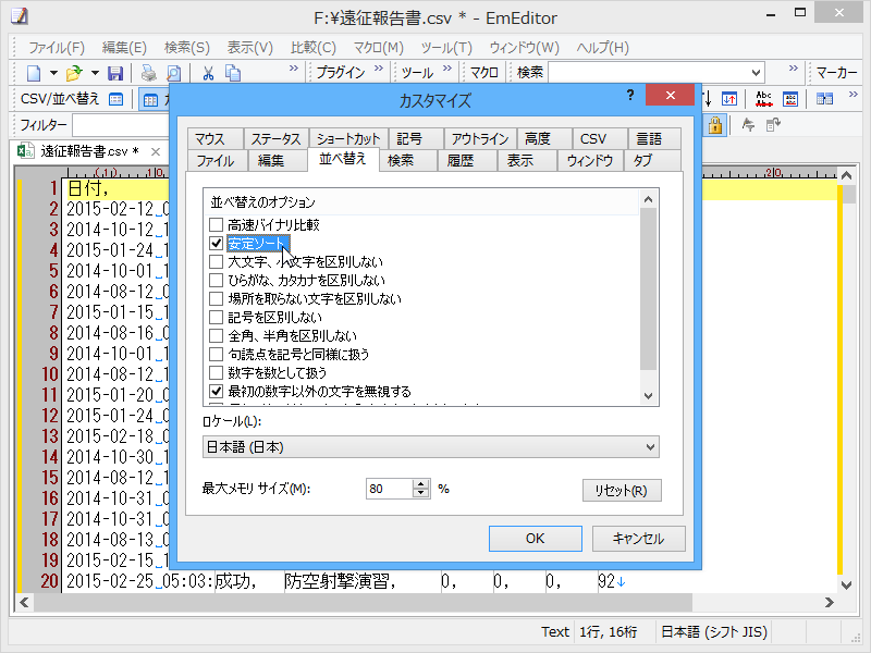 並び替えのオプション