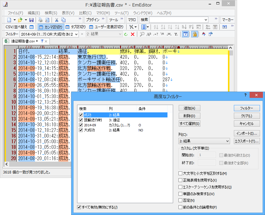 通常のフィルター機能に比べて複雑な条件が指定できる