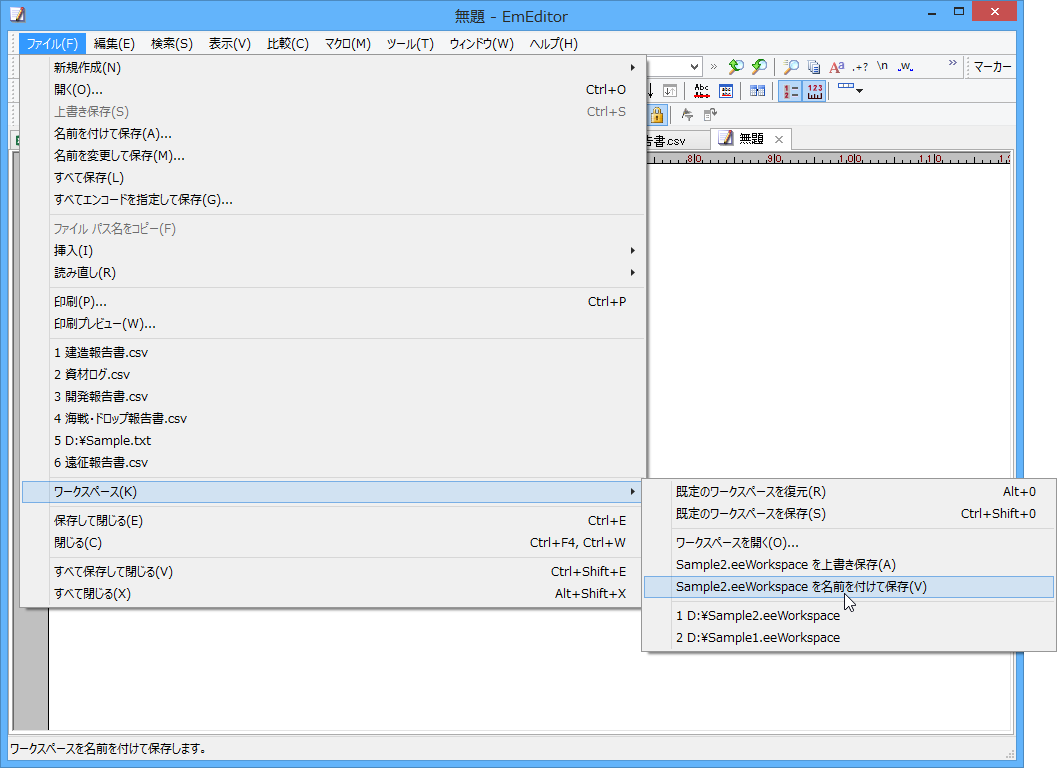 ワークスペースを複数管理