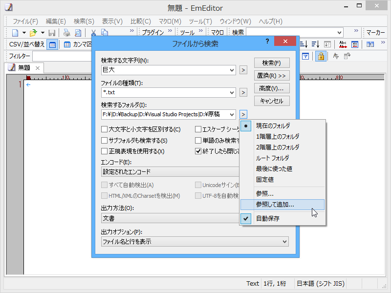 ［ファイルから検索］と［ファイルから置換］コマンド