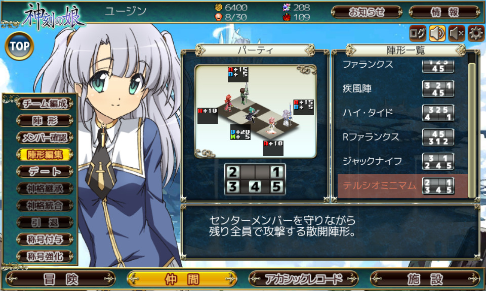 陣形編集画面では数字をクリックして入れ替えることでパーティメンバーの立ち位置を変更できる