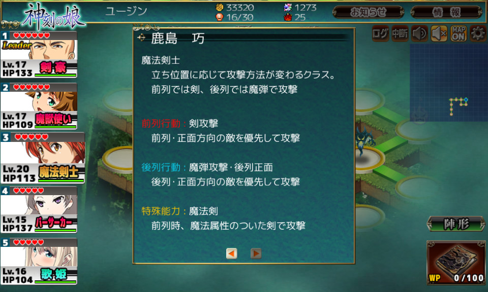 後列では魔法攻撃を行い、前列での剣攻撃にも特殊能力“魔法剣”の効果で魔法属性が乗るためどんな敵にも安定してダメージを通せる“魔法剣士”。ただしどちらも特化型より威力は低い器用貧乏とも言えるクラスだ