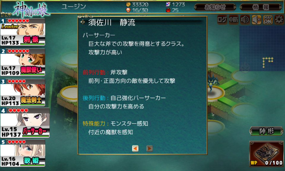 全クラス最高レベルの攻撃力と、最低レベルの防御力を併せ持つ“バーサーカー”。後列に居る時は自己の攻撃力を高め、前列に出た時に強力な攻撃を繰り出す