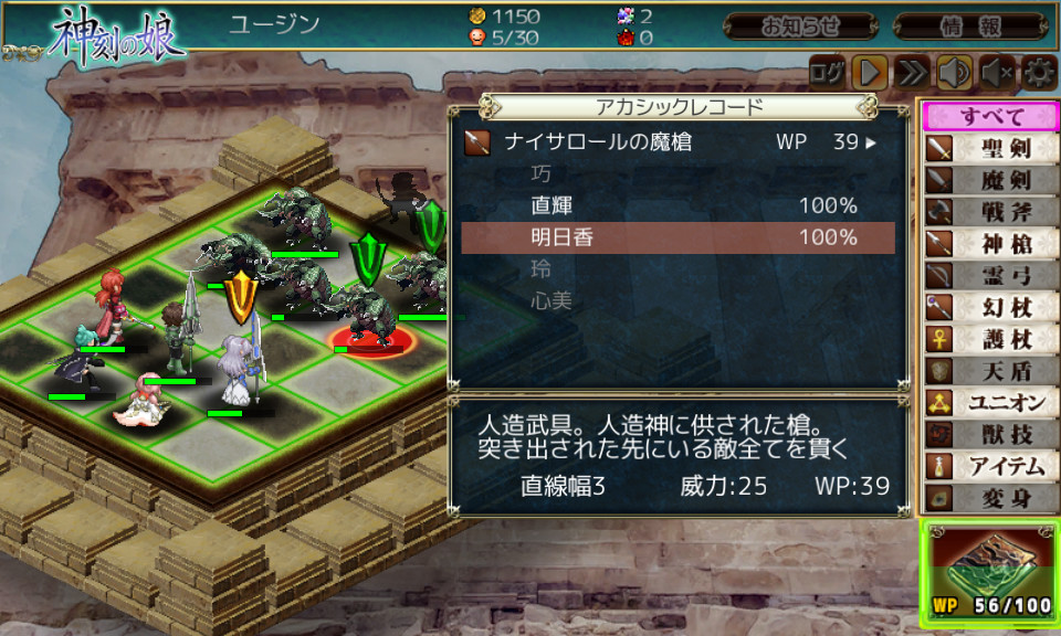 武具はクラスによって使える種類が決まる。攻撃範囲は使用するメンバーの立ち位置がベースとなる