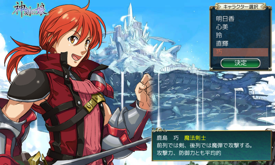 ゲーム開始時には神格者を一人選択。選ばなかったキャラクターもストーリーの進行で仲間になる