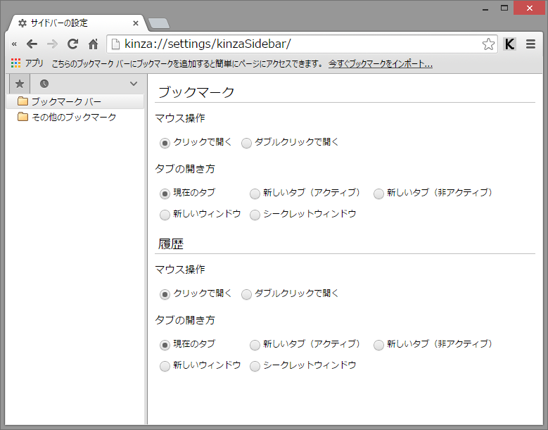 サイドバー上の項目を開く際の挙動が設定可能に