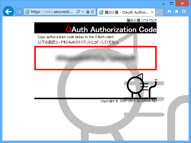 認証コードを取得