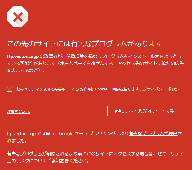 不正なソフトウェアのダウンロードをブロックする「Google Chrome」