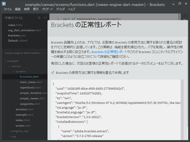 “正常性レポート”機能