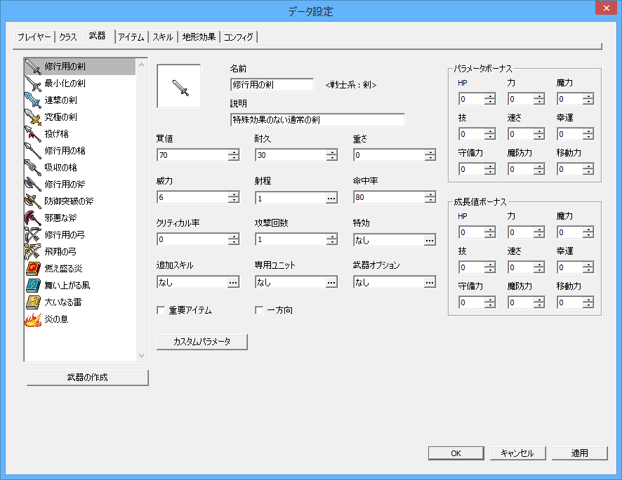 サンプルゲームには豊富なデータが入っている。改造してオリジナルゲームを作るとよい